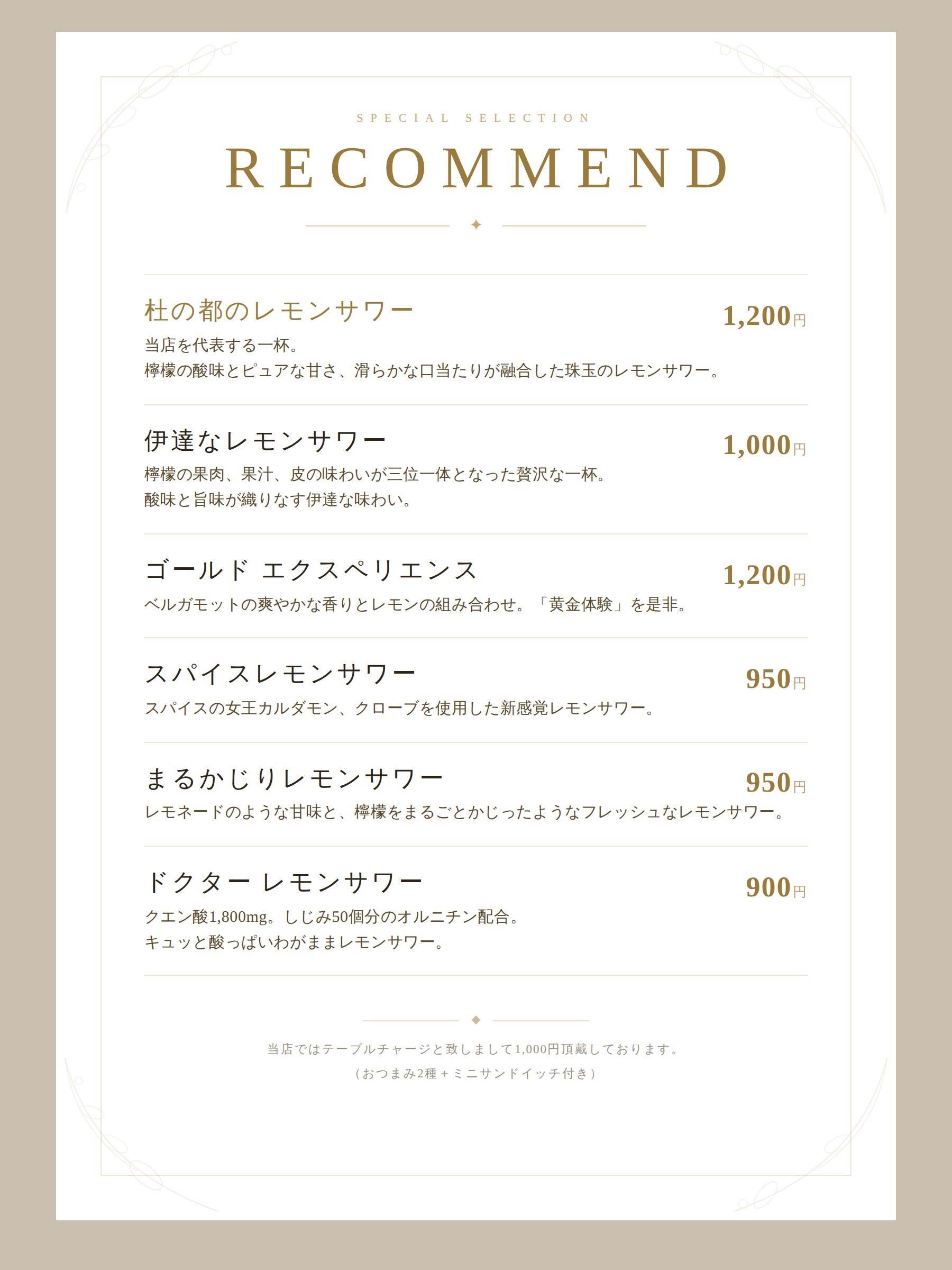 メニュー表(表面) Recommend & World Tour